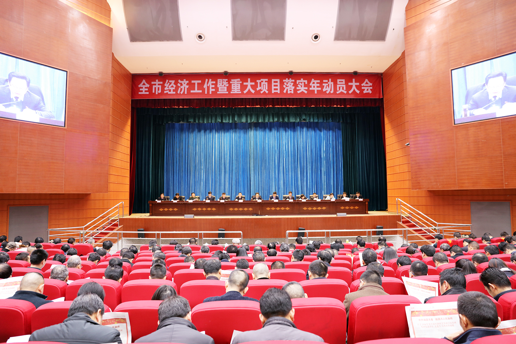 全市经济工作暨重大项目落实年动员大会隆重召开