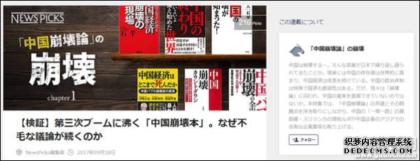 日本媒体：“中国崩溃论”正走向崩溃