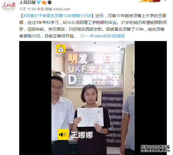 河南女子被冒名顶替13年索赔13元 网友：要的是公道！