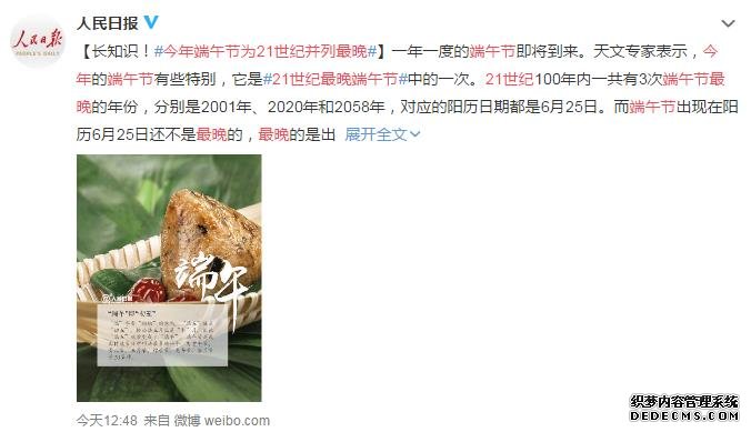 【见证 历史】今年端午节为21世纪并列最晚 网友：特别的一年