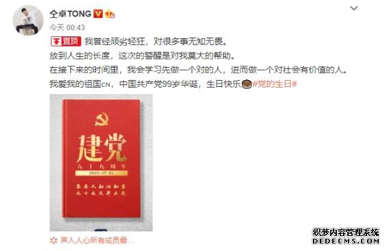 【悔之晚矣】仝卓:我会学习先做一个对的人 仝卓复出你能接受吗?