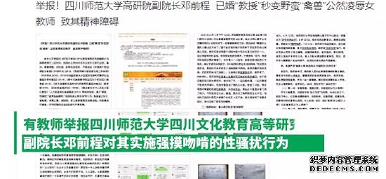 曝川师大副院长对女教师强摸吻啃 该女教师还是副院长儿子的老师