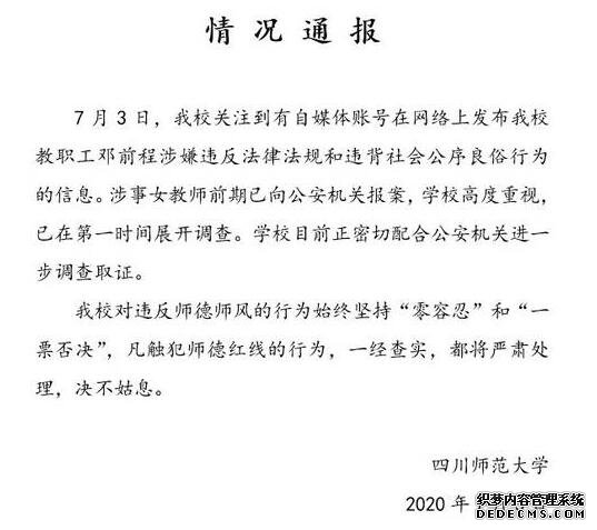 曝川师大副院长对女教师强摸吻啃 该女教师还是副院长儿子的老师