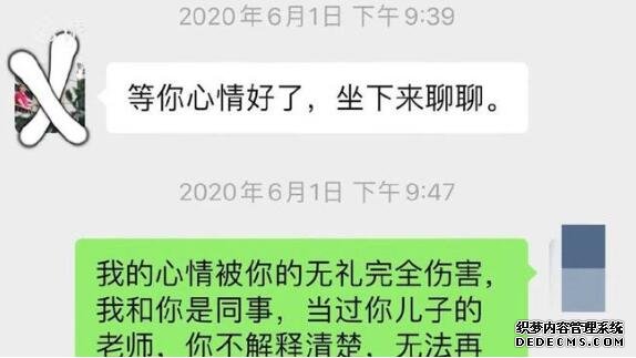 曝川师大副院长对女教师强摸吻啃 该女教师还是副院长儿子的老师
