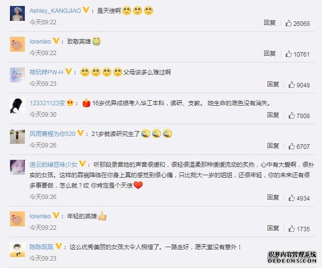 车祸去世支教女孩生前录音曝光 网友:父母该多么难过啊