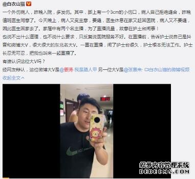 【尴尬】曝演员姜涛大闹医院 6万粉丝大V医闹遇438万粉丝大夫场面太精彩了