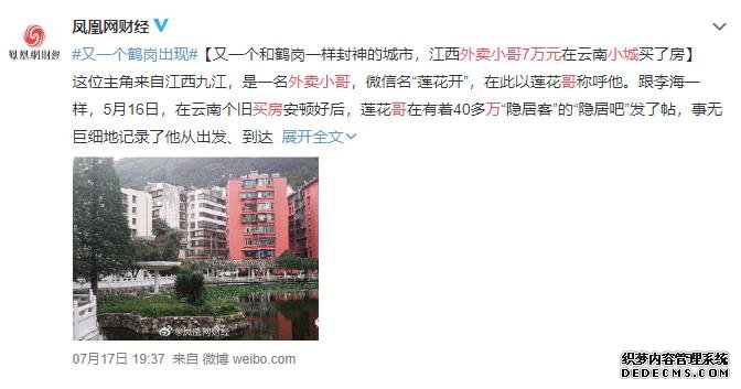 外卖小哥7万元小城买房 网友：我养老有希望了