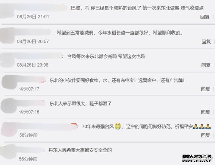 【台风路径实时发布系统】台风巴威登陆朝鲜 影响中国东北