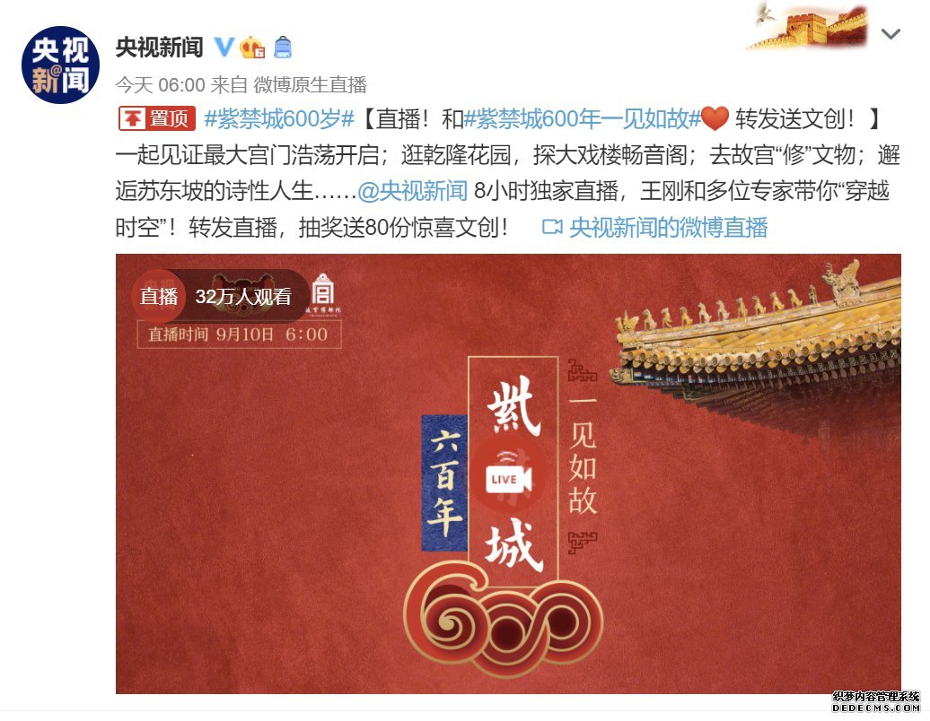 紫禁城600岁视频在线直播观看入口