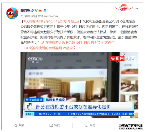 央视点名APP“大数据杀熟”现象，将在10月1日起明令禁止