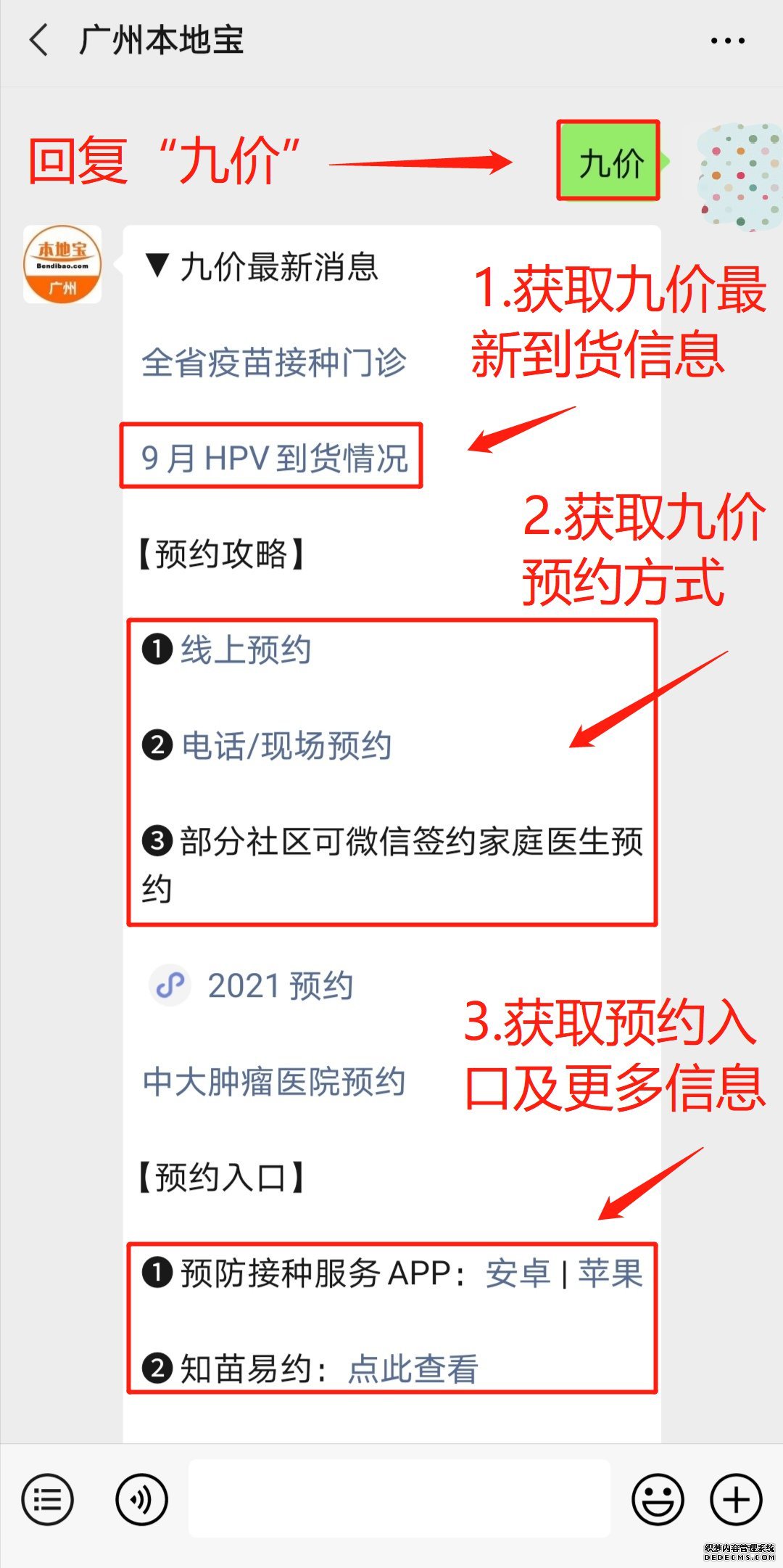 广州天河区猎德街宫颈癌疫苗最新消息(持续更新)
