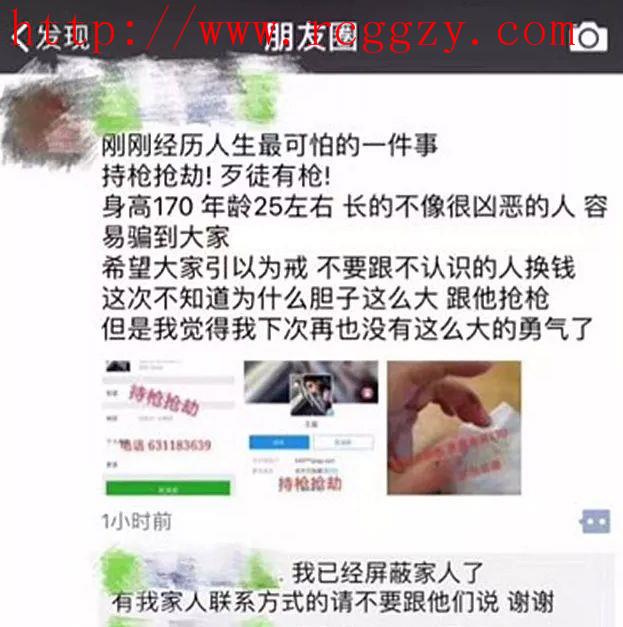 西班牙学生被陌生人抢走，枪被枪吓走了