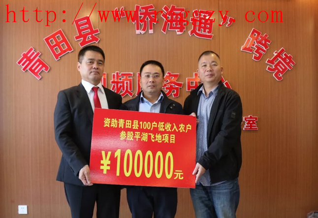 华侨资助100名低收入农民，帮助农村振兴和精准扶贫