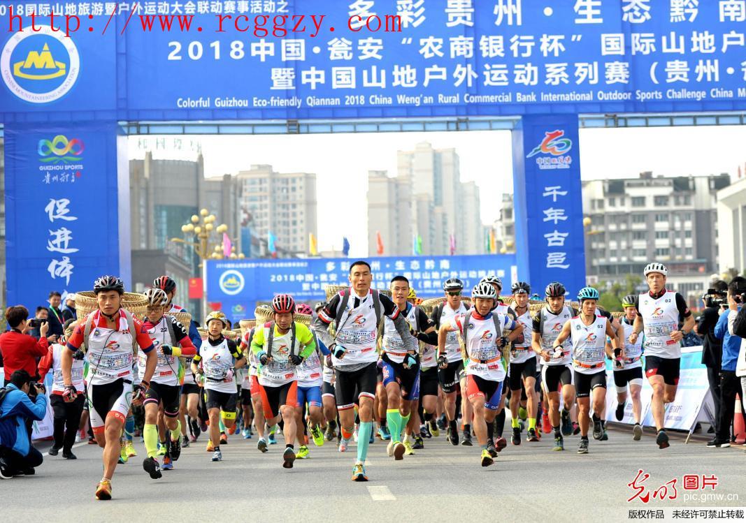 2018年中国国际山地户外运动挑战赛在贵州淳安举行