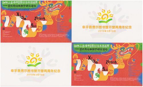 Luaner县图书馆开馆2周年和图画书插画家开幕