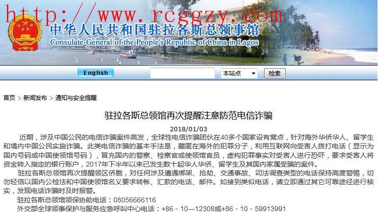 电信诈骗团伙在40多个国家拥有窝点中国领事馆对欺诈提出上诉