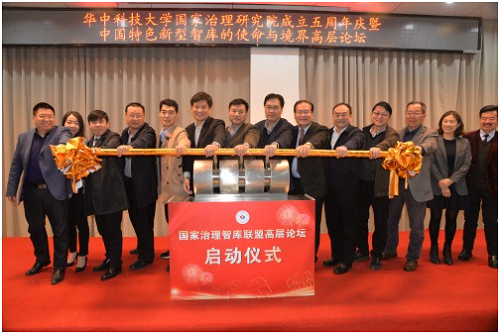 华中科技大学举办新的智库任务和中国特色领域论坛