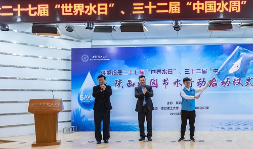陕西省节水行动启动仪式在西安理工大学举行