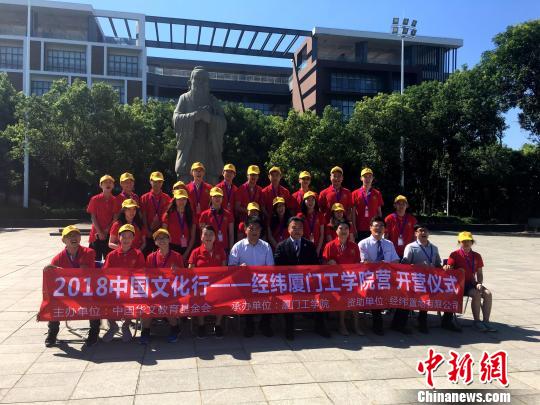 2018年中国文化前进厦门加拿大华人青年文化根源
