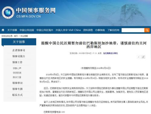 外交部不允许前往Bajiasha地区和西岸地区