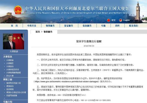 英国假期即将到中国大使馆呼吁国际学生注意安全