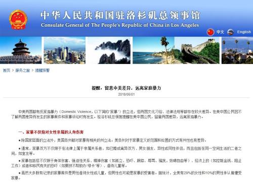 美国领事馆发出提醒：关注中国与美国之间的分歧，远离家庭暴力