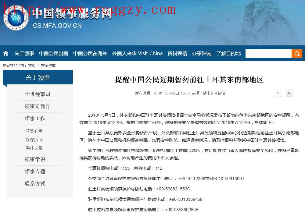 外交部提醒中国公民不要前往土耳其东南部地区