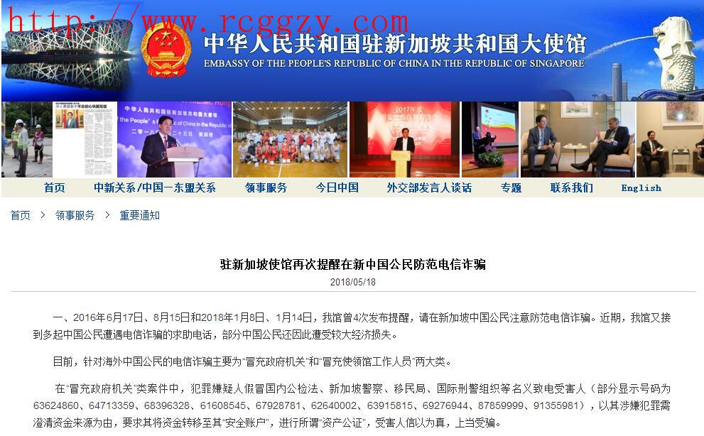 一些中国公民在新加坡遭受了很多欺诈大使馆提醒