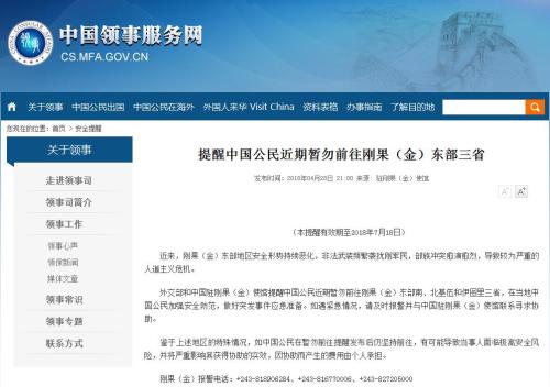 刚果民主共和国东部的安全局势恶化大使馆提醒你不要去