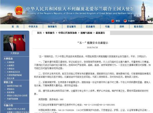 英国大使馆提醒中国游客：5月1日出境旅游安全问题
