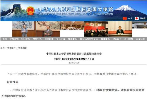 中国大使馆提醒中国游客前往日本：5月1日旅游安全第一