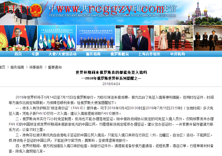 你是否在世界杯期间前往俄罗斯免签证？中国大使馆发送提醒