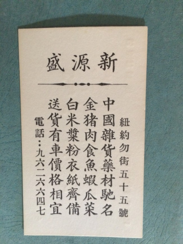 美国华人博物馆展示“传家宝”，帮助中国人找到根源