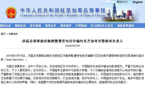 中国领事馆的领事馆经常诈骗与芝加哥警察局局长会面
