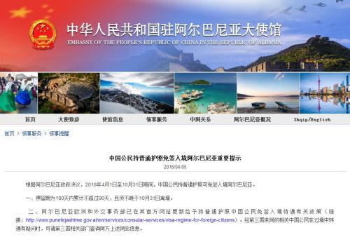 中国公民可以在不超过90天的时间内前往阿尔巴尼亚免签证入境