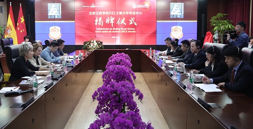 北京王府学校DELE青年考试中心揭幕仪式
