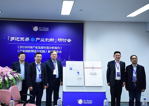 复旦管理学院举办“多边贸易与产业创新”研讨会