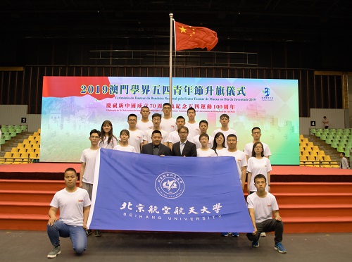 北航到澳门大学开展国旗文化交流活动