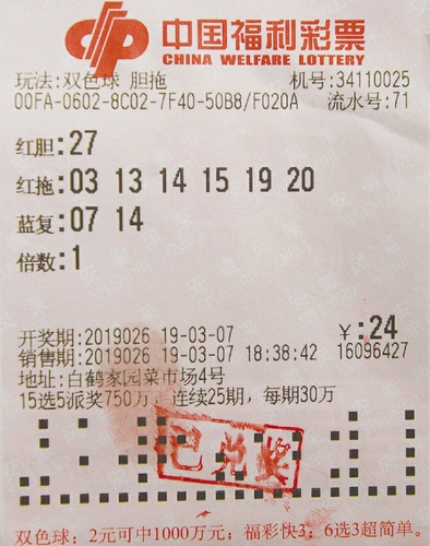 彩票